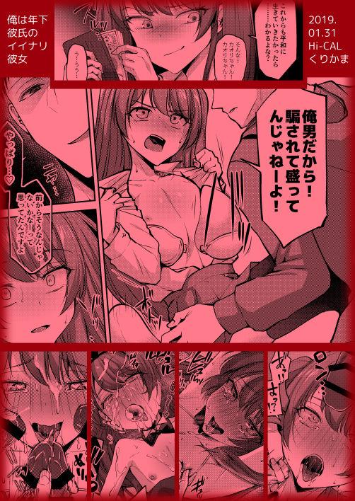 Asstomouth Ore wa Toshishita Kareshi no Iinari Kanojo - Original Stepmother - Page 49