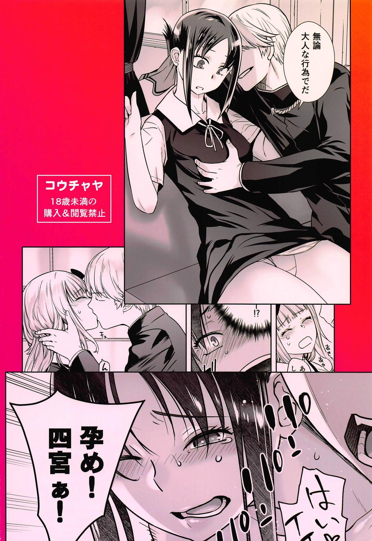 Live Kaichou wa Oboetenai! - Kaguya-sama wa kokurasetai Blow Job - Page 30