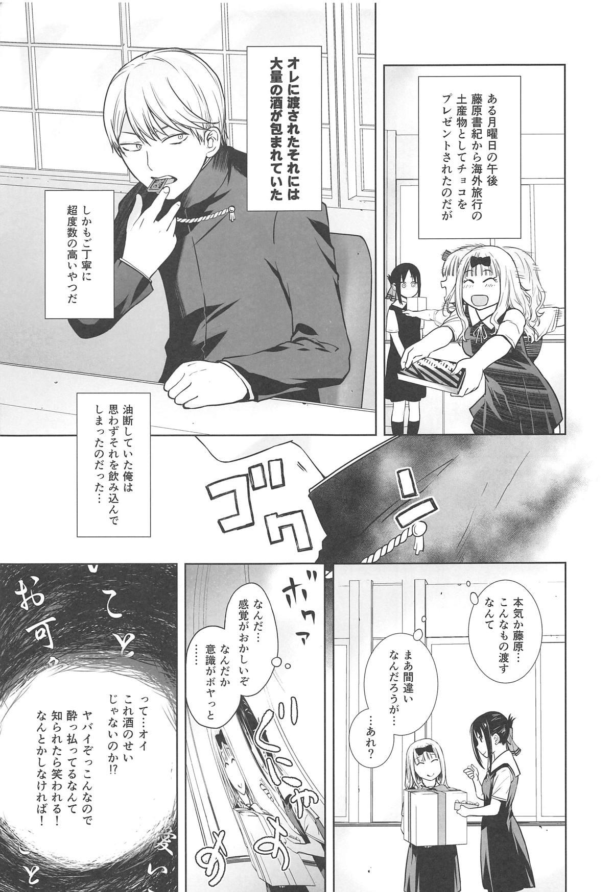 De Quatro Kaichou wa Oboetenai! - Kaguya-sama wa kokurasetai Hot Pussy - Page 4