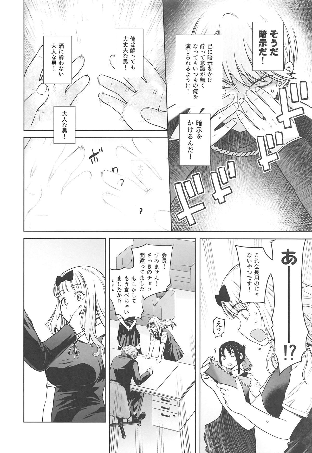 Gay Pov Kaichou wa Oboetenai! - Kaguya-sama wa kokurasetai Dominatrix - Page 5