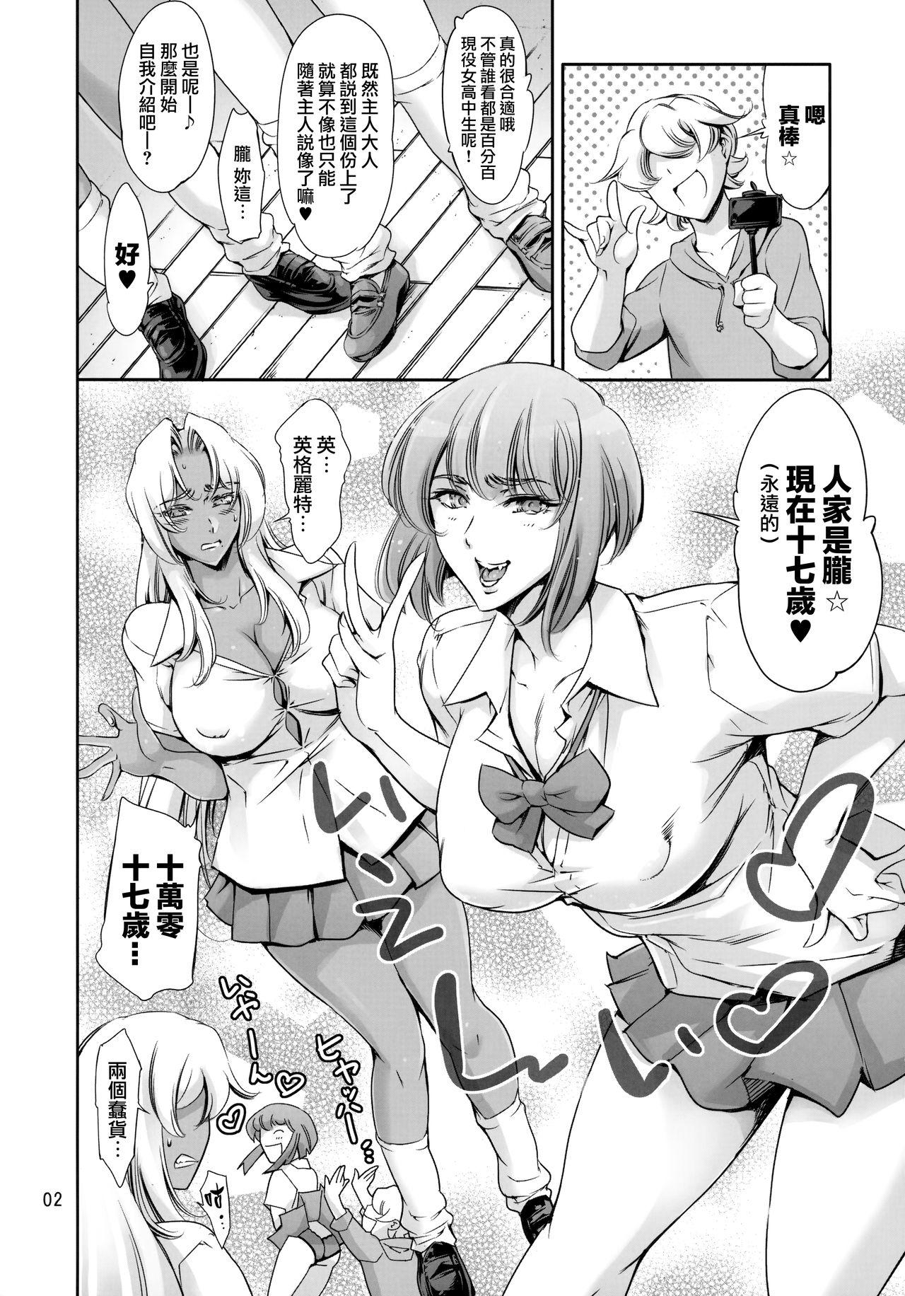 Boy (C91) [Mesu Gorilla. (Tuna Empire)] JK Ingrid-san to Oboro-sama (Taimanin Asagi) [Chinese] [无毒汉化组] - Taimanin asagi Rimming - Page 3