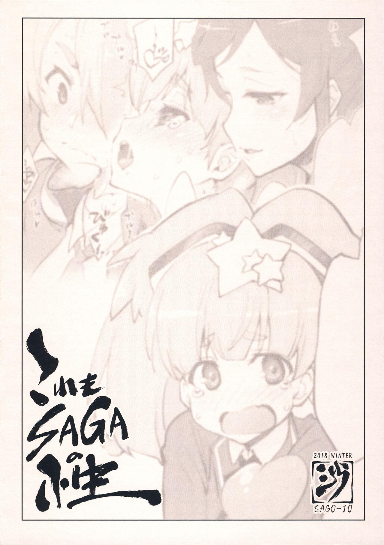 Kore mo SAGA no Saga 13
