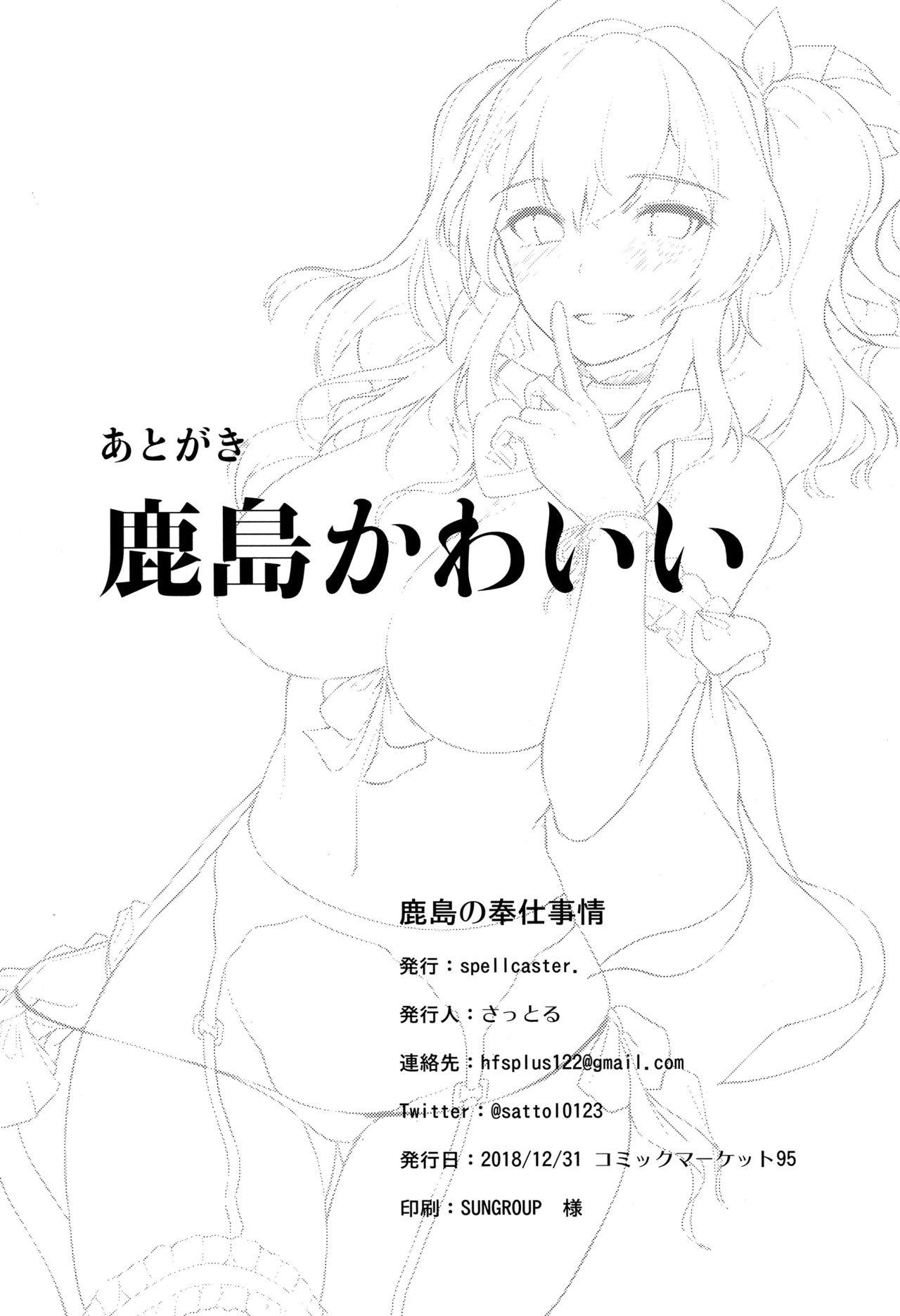 Amiga Kashima no Houshi Jijou - Kantai collection Cut - Page 25