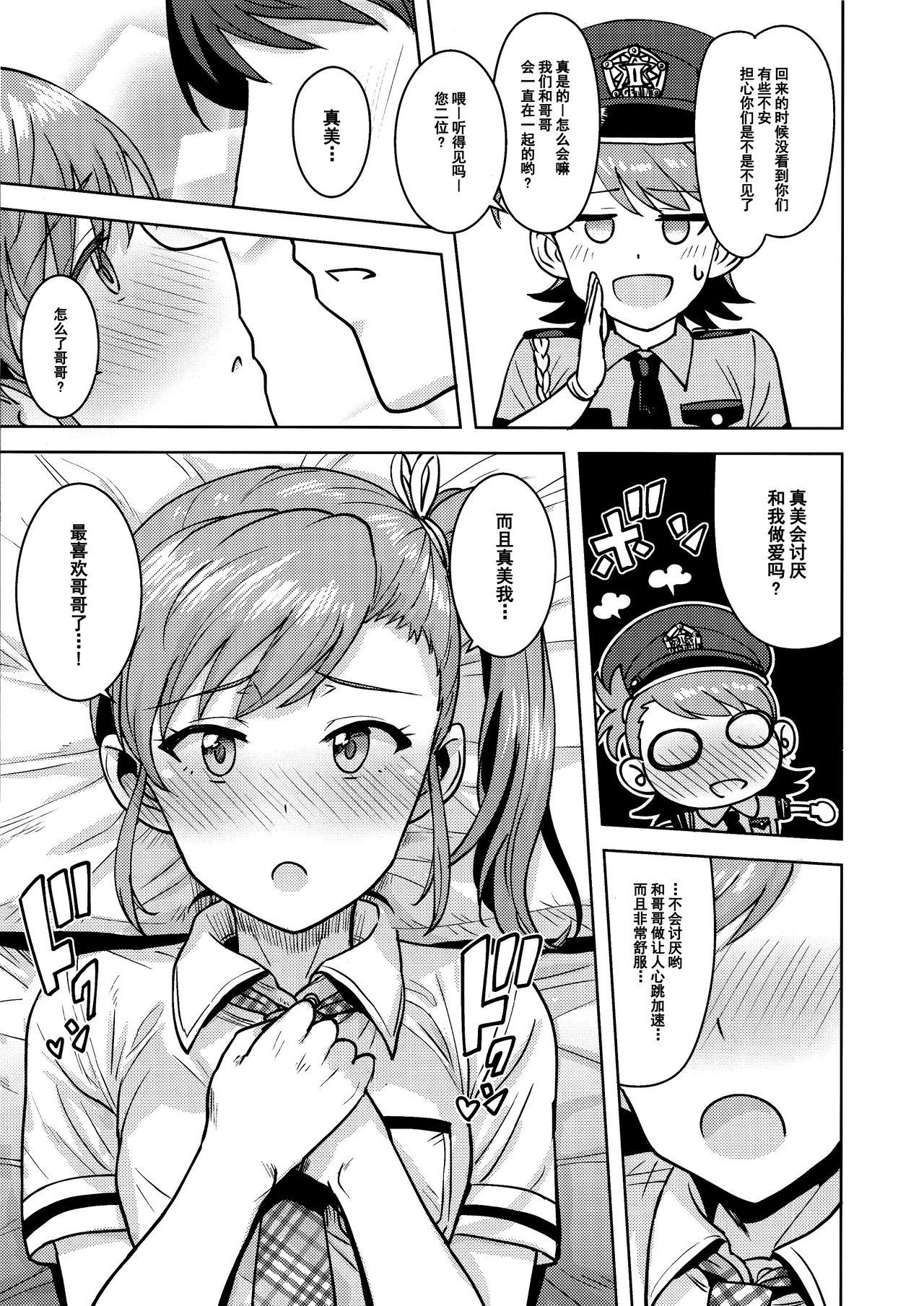 Madura Ami Mami Mind 5 - The idolmaster Asian - Page 9