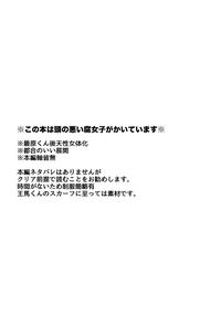 最原ちゃん女体化本 1