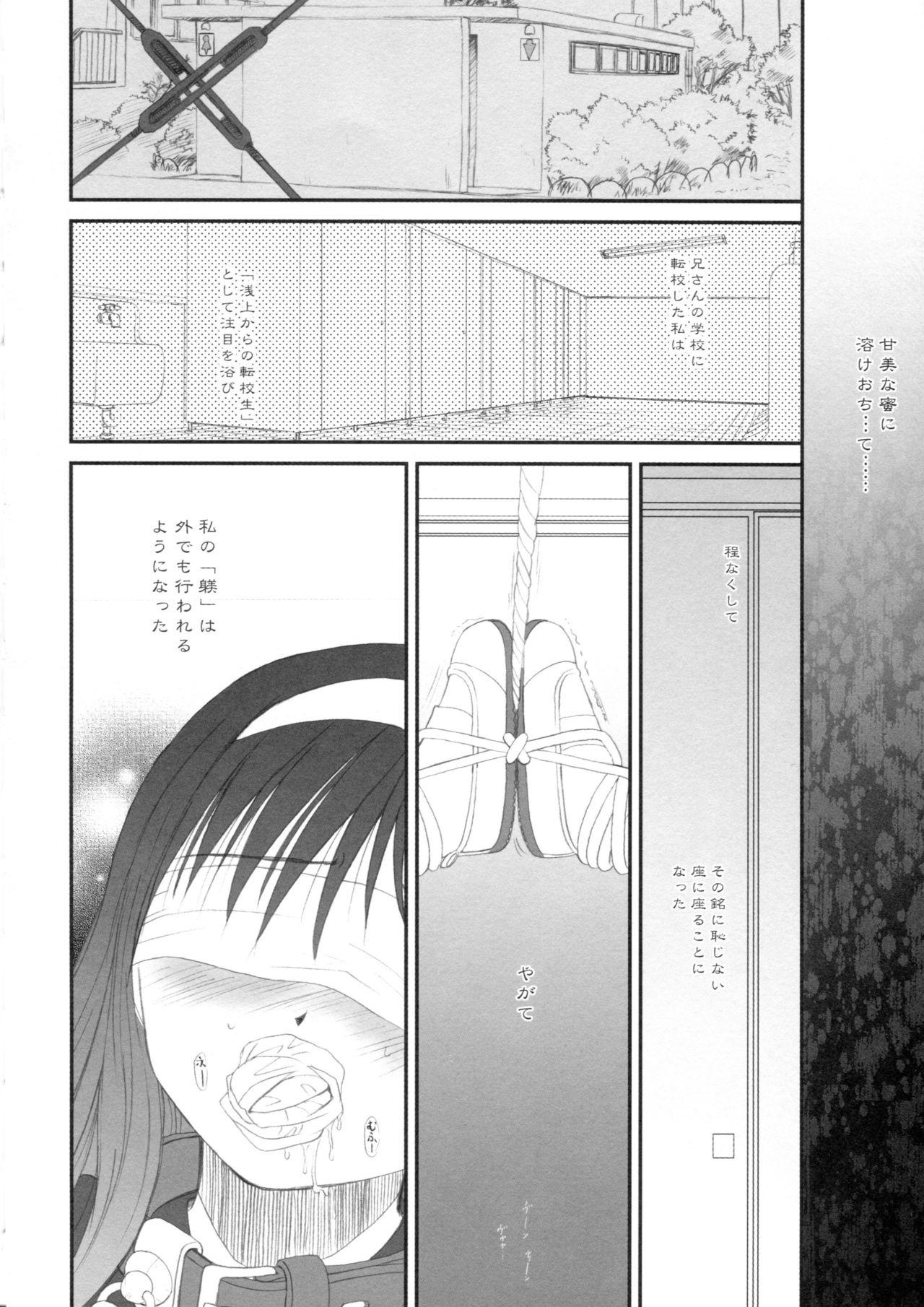 Tiny Girl BLACKOUT - Tsukihime New - Page 9