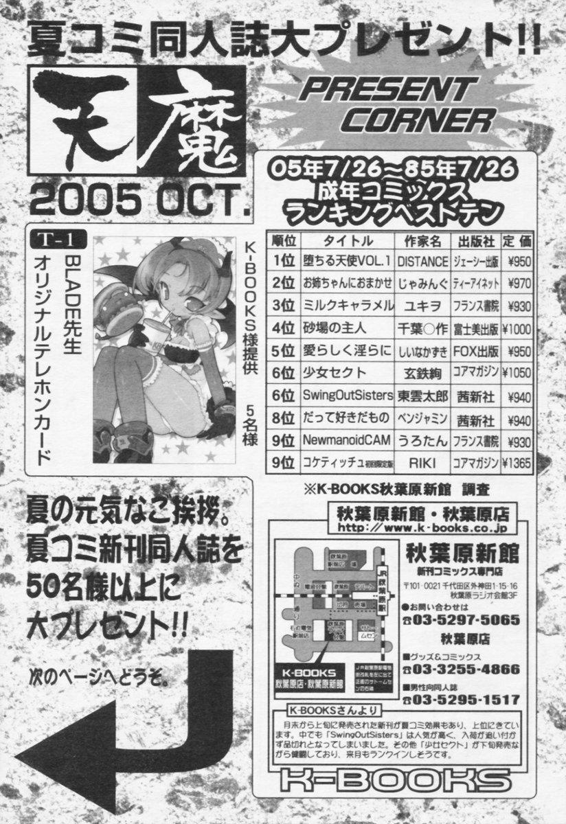 Comic Tenma 2005-10 352