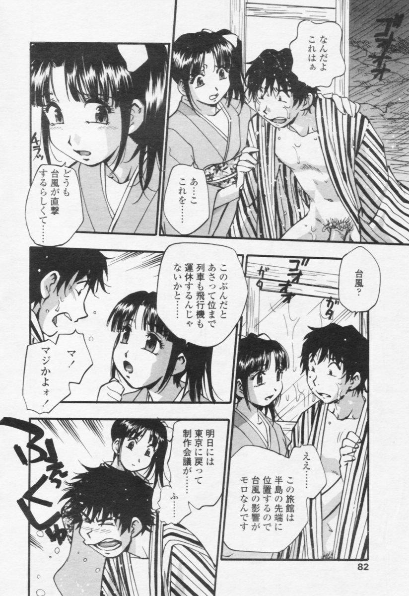 Comic Tenma 2005-10 77