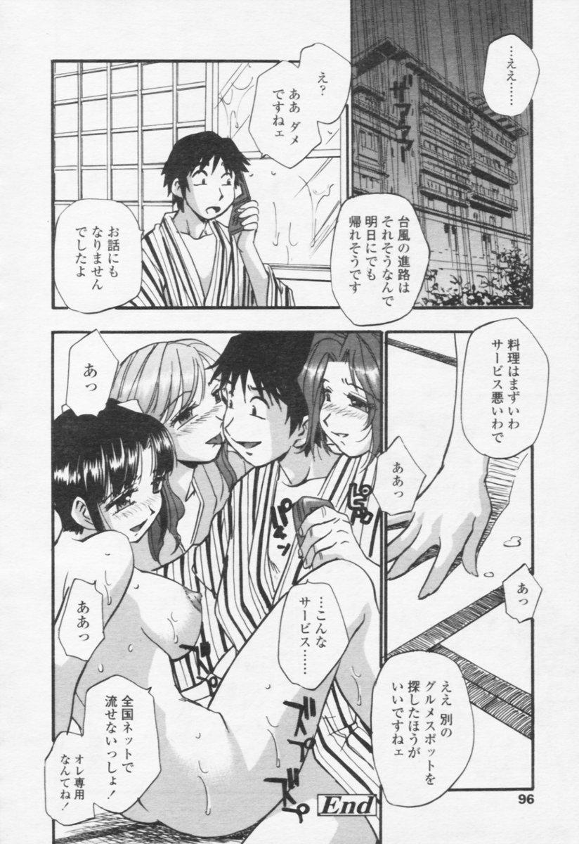 Comic Tenma 2005-10 90