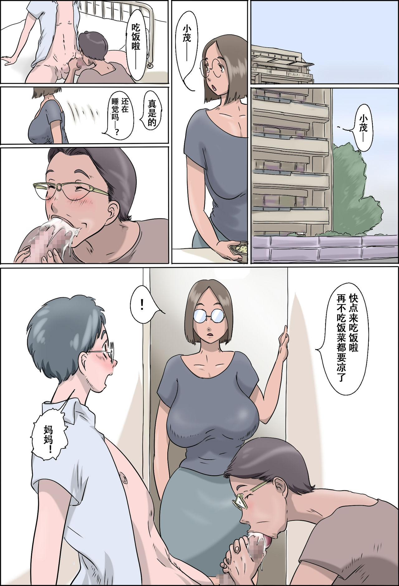 [Zenmai Kourogi] Shigeru Mansion -Mama to Obaa-chan- | 小茂公寓 妈妈和奶奶篇 [Chinese] [萝莉推土机个人渣翻] 1