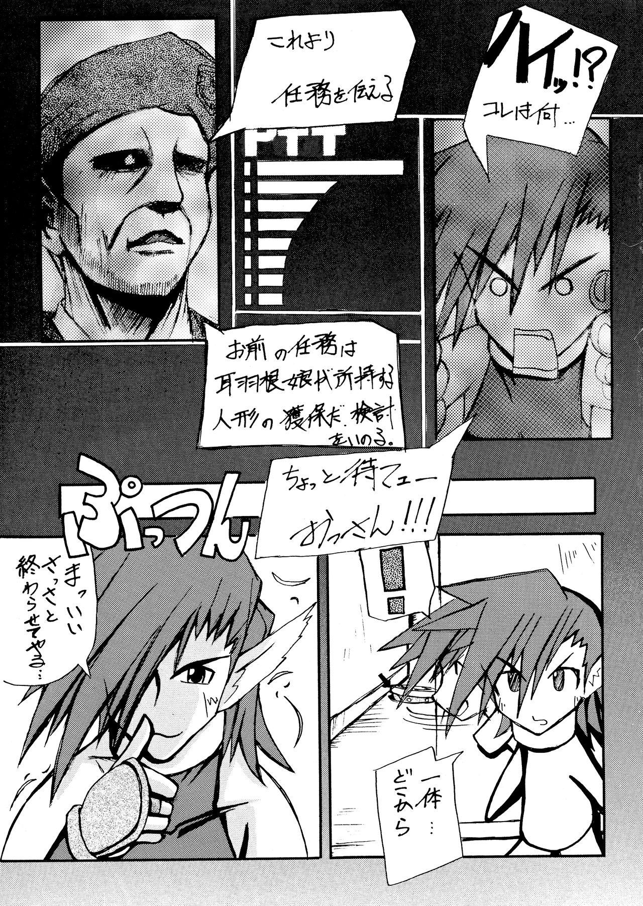 Spy Waremono Chuui - Utawarerumono Amatuer - Page 8