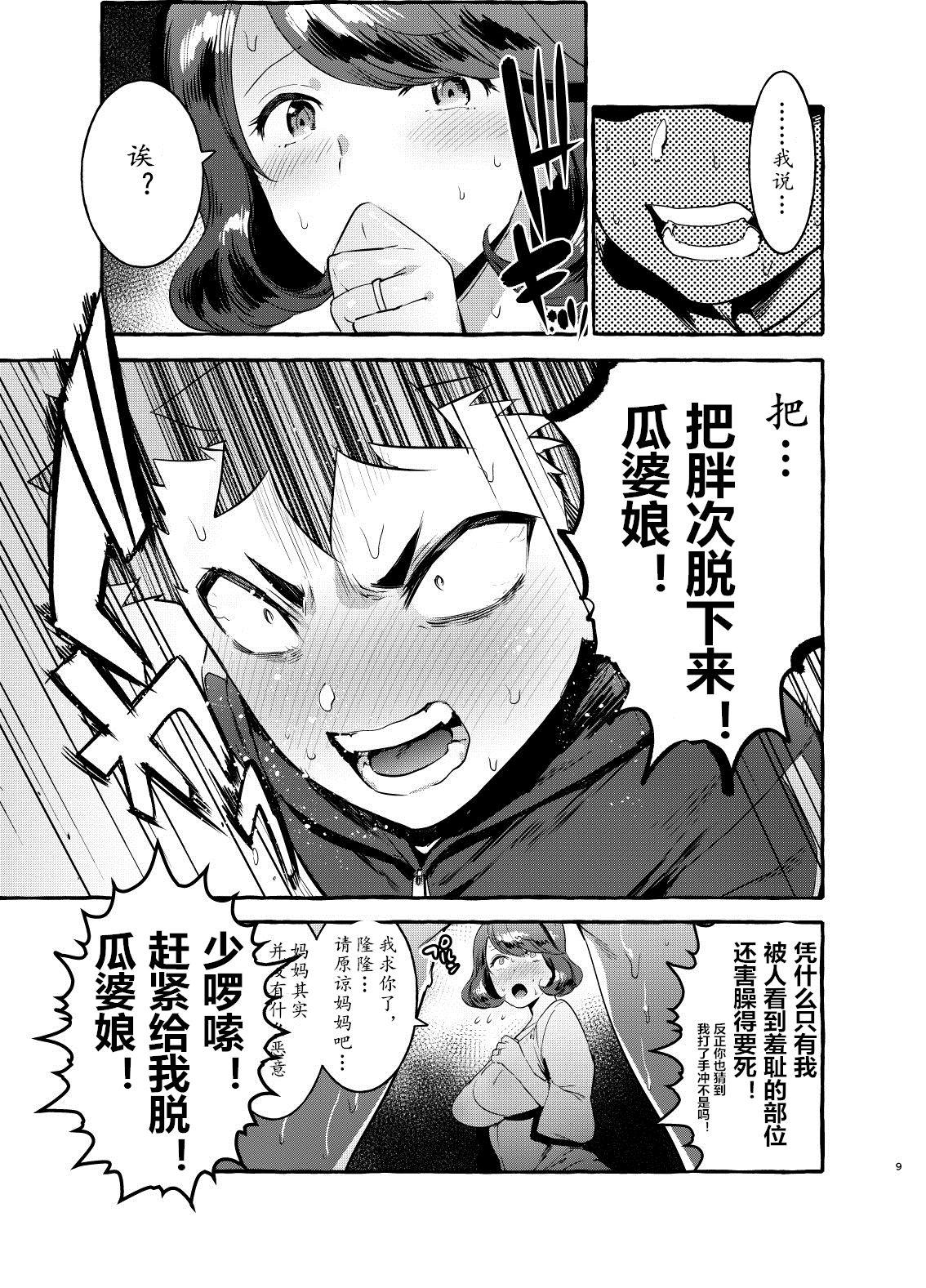 Teenager Omae no Kaa-chan Kyokon!! - Original Tesao - Page 9