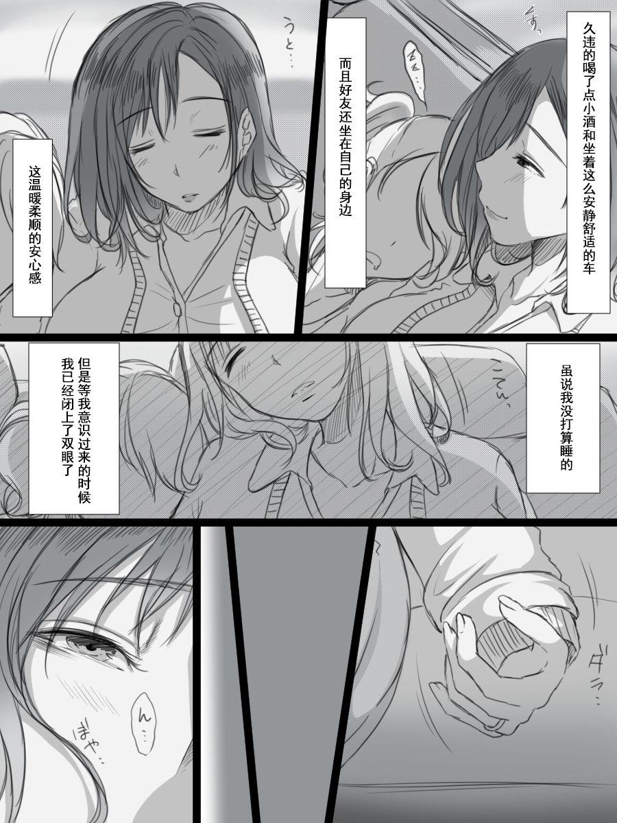 Girl Fuck [Kokudakaya] Ochiteyuku Tsuma -3-dome no Ittekimasu- [Chinese] [含着个人汉化] - Original Consolo - Page 7