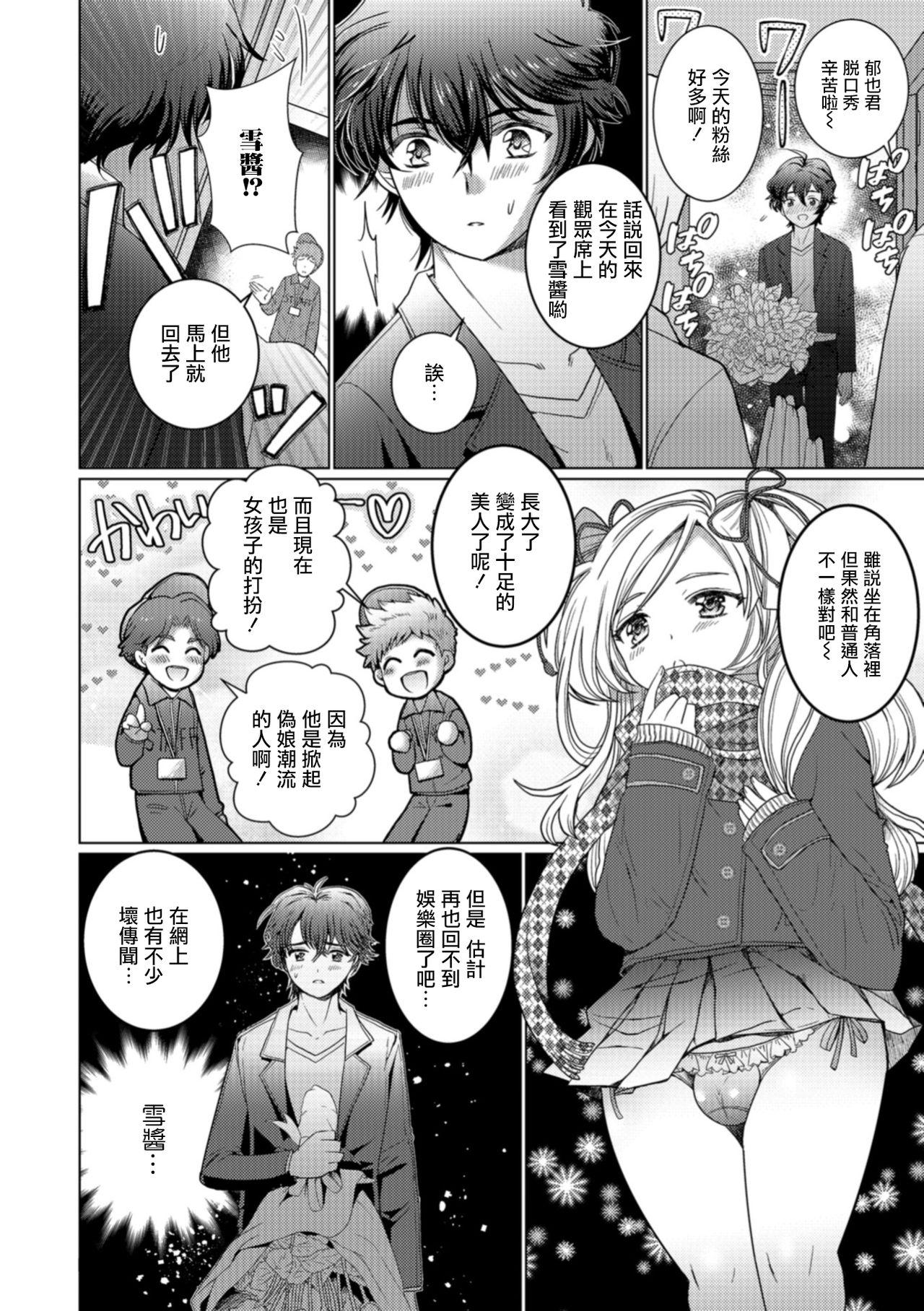 Beurette Toshishita Complex Off - Page 2