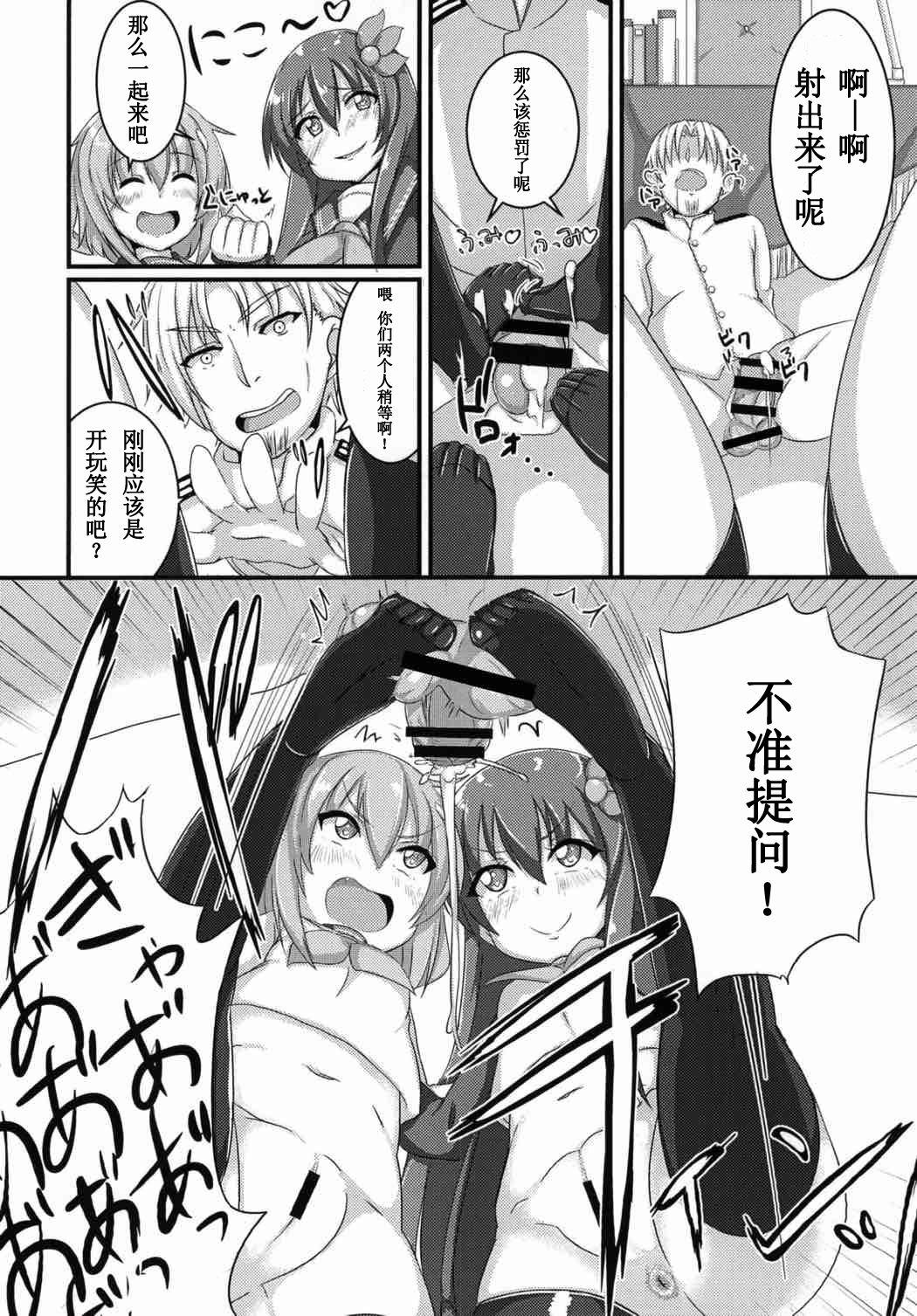 Camwhore Amayakasanaide Ikazuchi-chan! - Kantai collection Deepthroat - Page 11