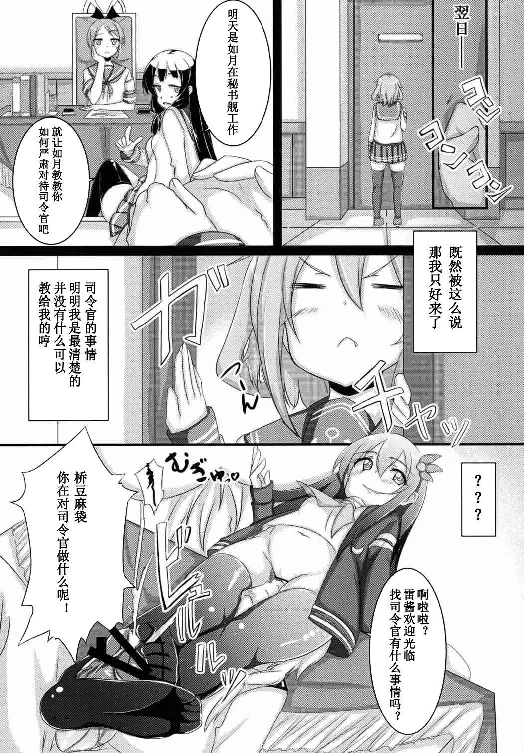 Pija Amayakasanaide Ikazuchi-chan! - Kantai collection Rimjob - Page 4