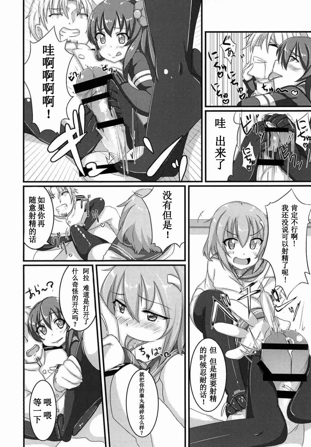 Gros Seins Amayakasanaide Ikazuchi-chan! - Kantai collection Spain - Page 9