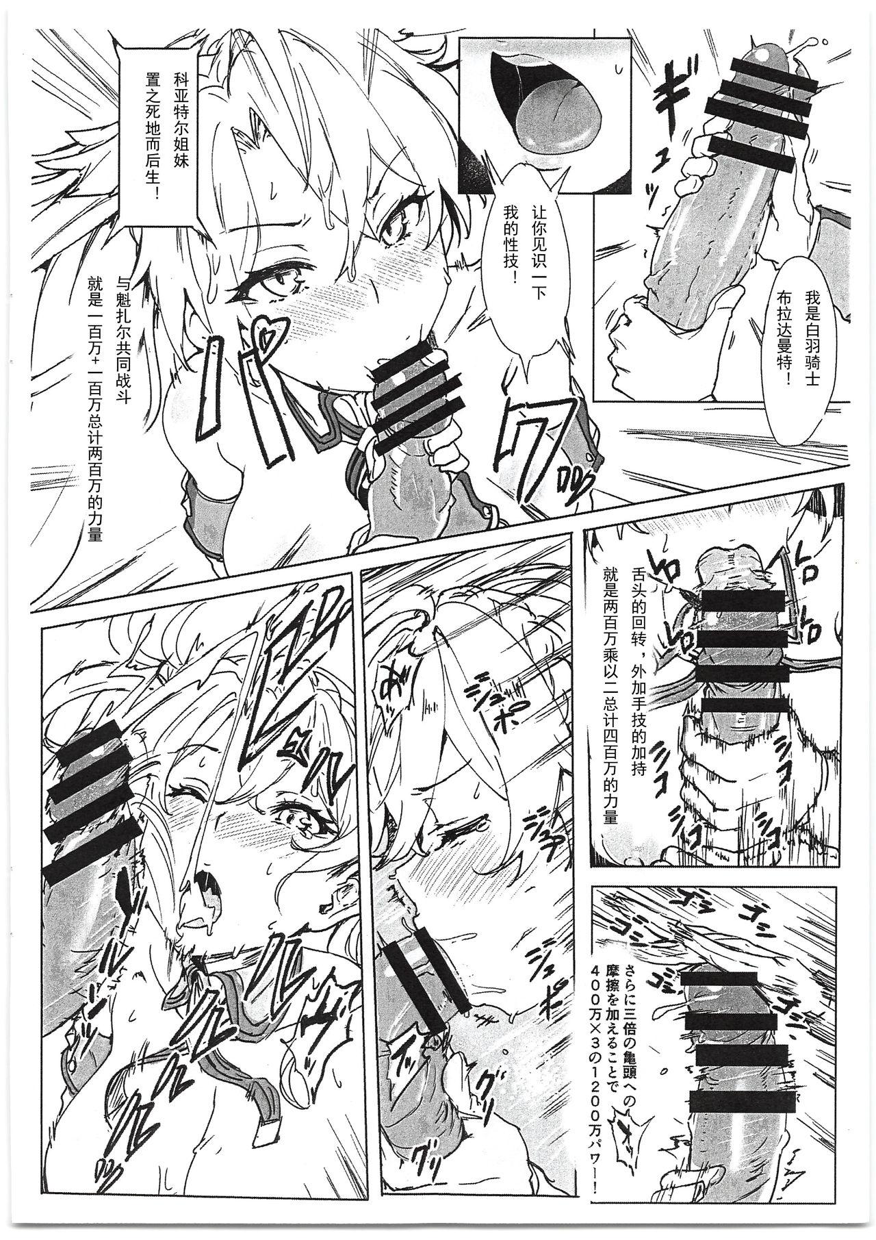 Indoor Bradamante Sperm Brothers - Fate grand order Menage - Page 16
