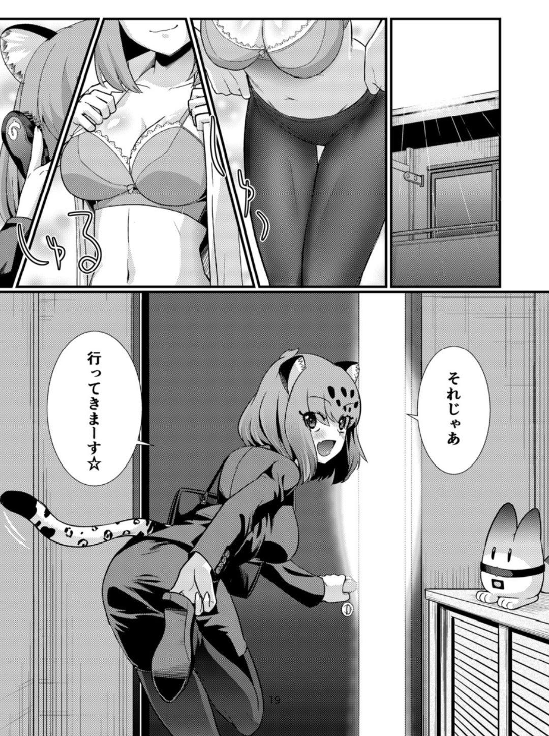 Chinese OL Jaguar no Himo ni Naritai - Kemono friends Mouth - Page 20