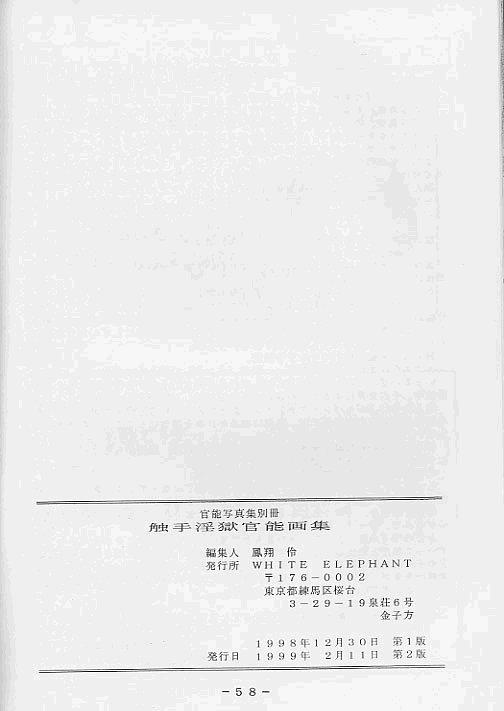 Classy Shokushu Ingoku Kannou Gashuu Nurugel - Page 57