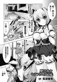 Mahou Shoujo Seraphim no Saigo 1