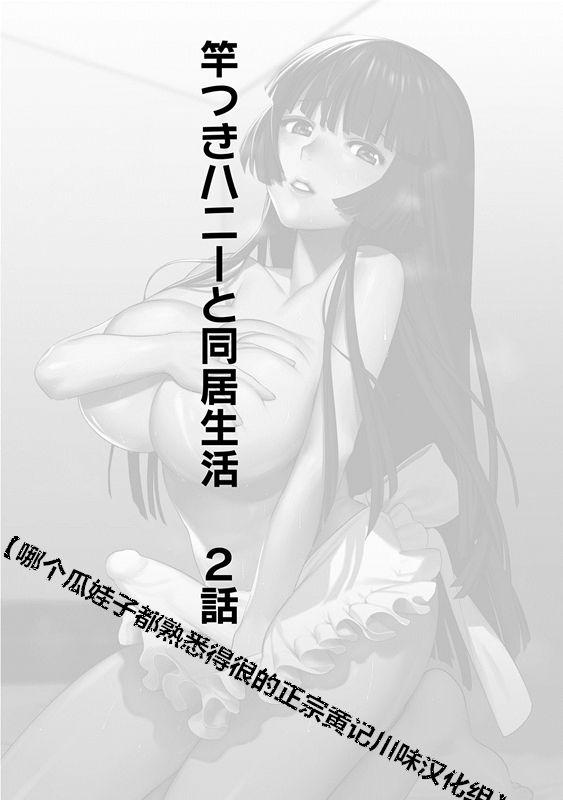 Saotsuki Honey to Doukyo Seikatsu Ch. 2 1