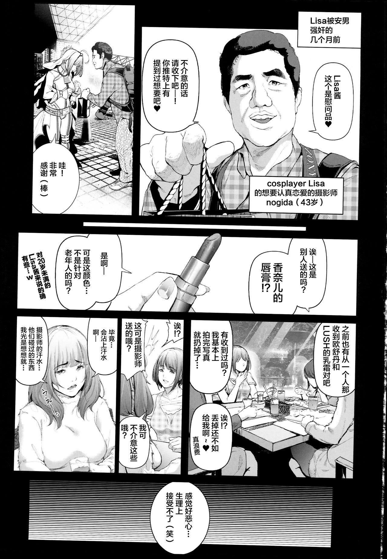 Cos wa Midara na Kamen - Ninki Cosplayer Nakayoshi Group Kinikuwanai FGO Cos Namaiki Layer o Rape Satsuei Hen 2