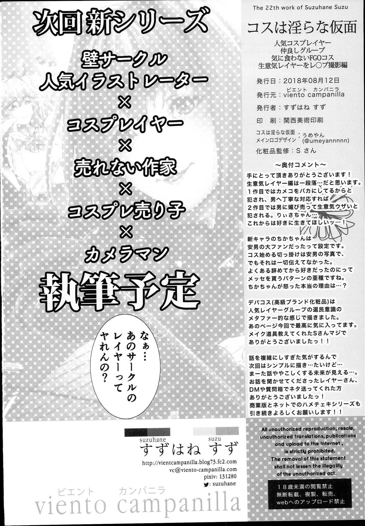 Cos wa Midara na Kamen - Ninki Cosplayer Nakayoshi Group Kinikuwanai FGO Cos Namaiki Layer o Rape Satsuei Hen 33