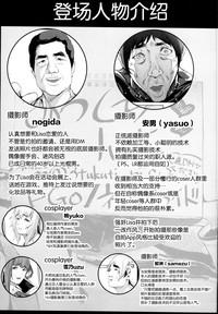 Cos wa Midara na Kamen - Ninki Cosplayer Nakayoshi Group Kinikuwanai FGO Cos Namaiki Layer o Rape Satsuei Hen 5