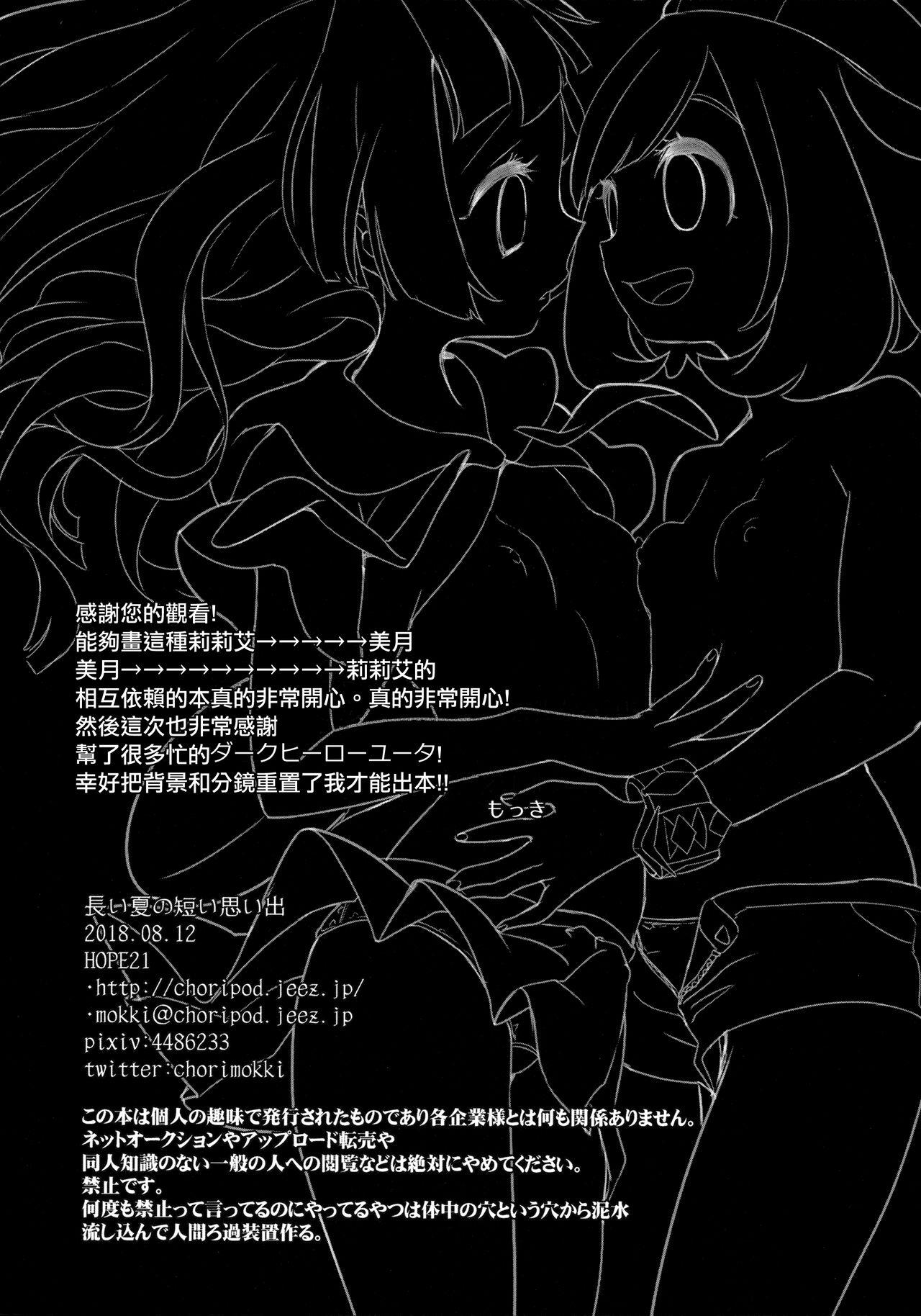 Gay Physicals Nagai Natsu no Mijikai Omoide - Pokemon Oral - Page 26