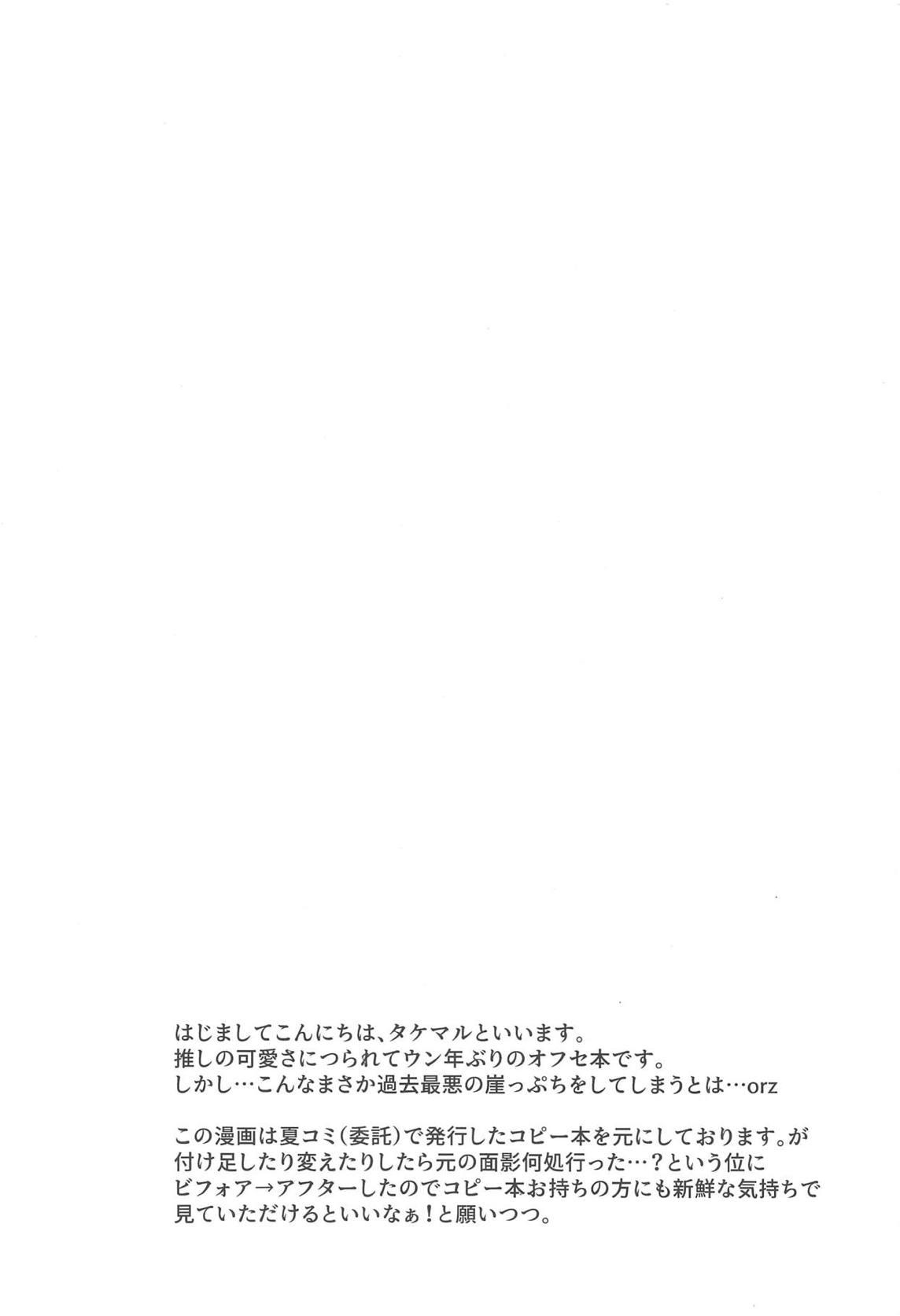 Amateur Porno Adokenai Yoru no Futarigoto - Shuumatsu no izetta Anus - Page 3