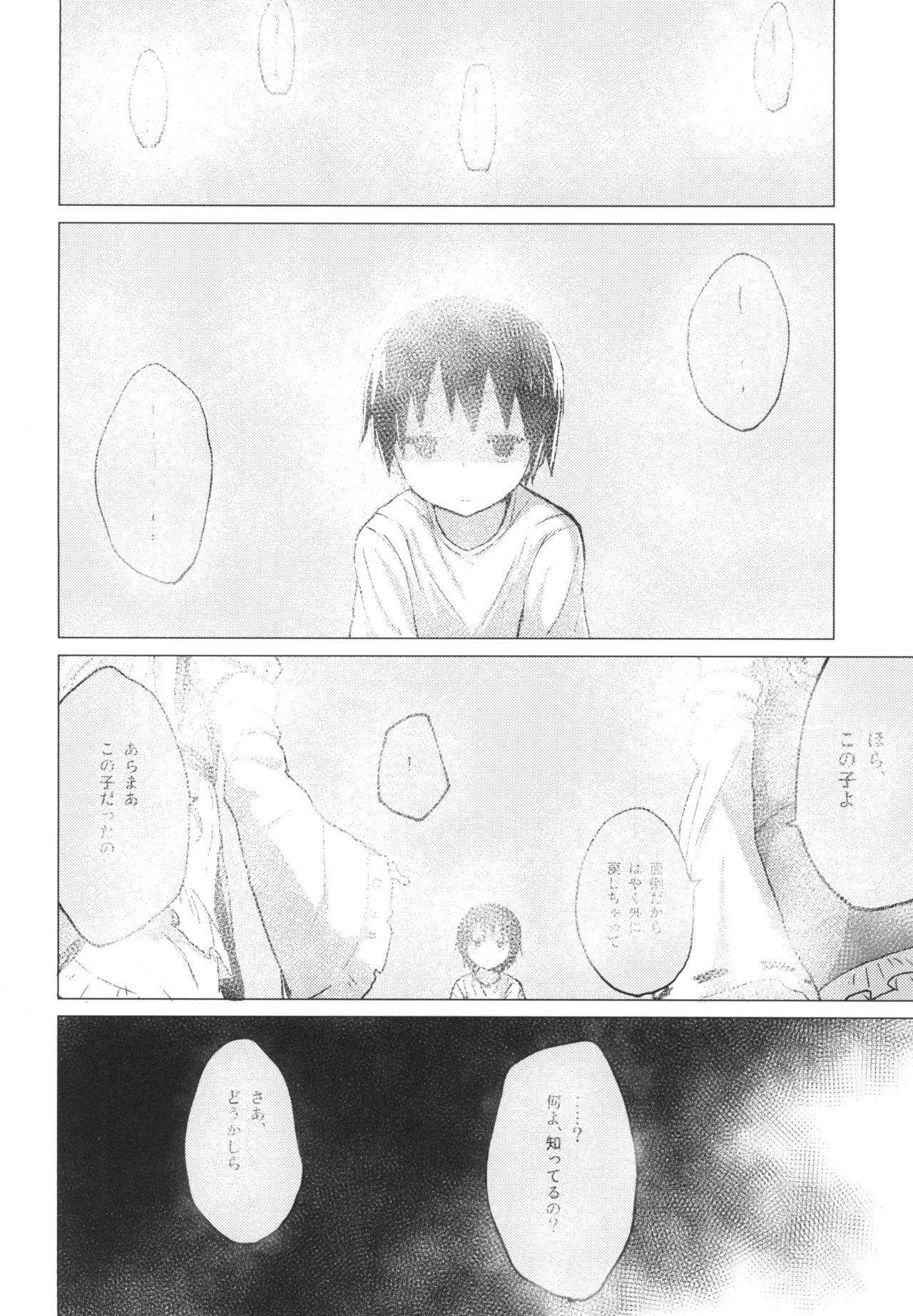 Realsex Suwa Shota 5 - Touhou project Step - Page 8