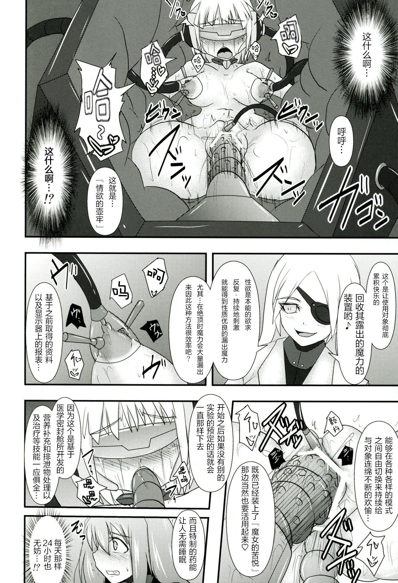 Gritona Shield Knight Elsain Vol.11 "NETHER LABORATORY" - Original Outdoor Sex - Page 9