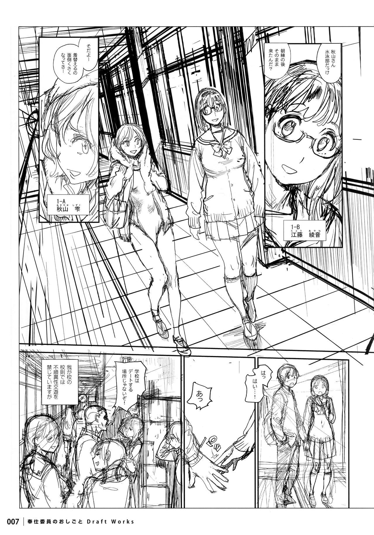 Mama Houshi-iin No Oshigoto DRAFT WORKS  - Page 6