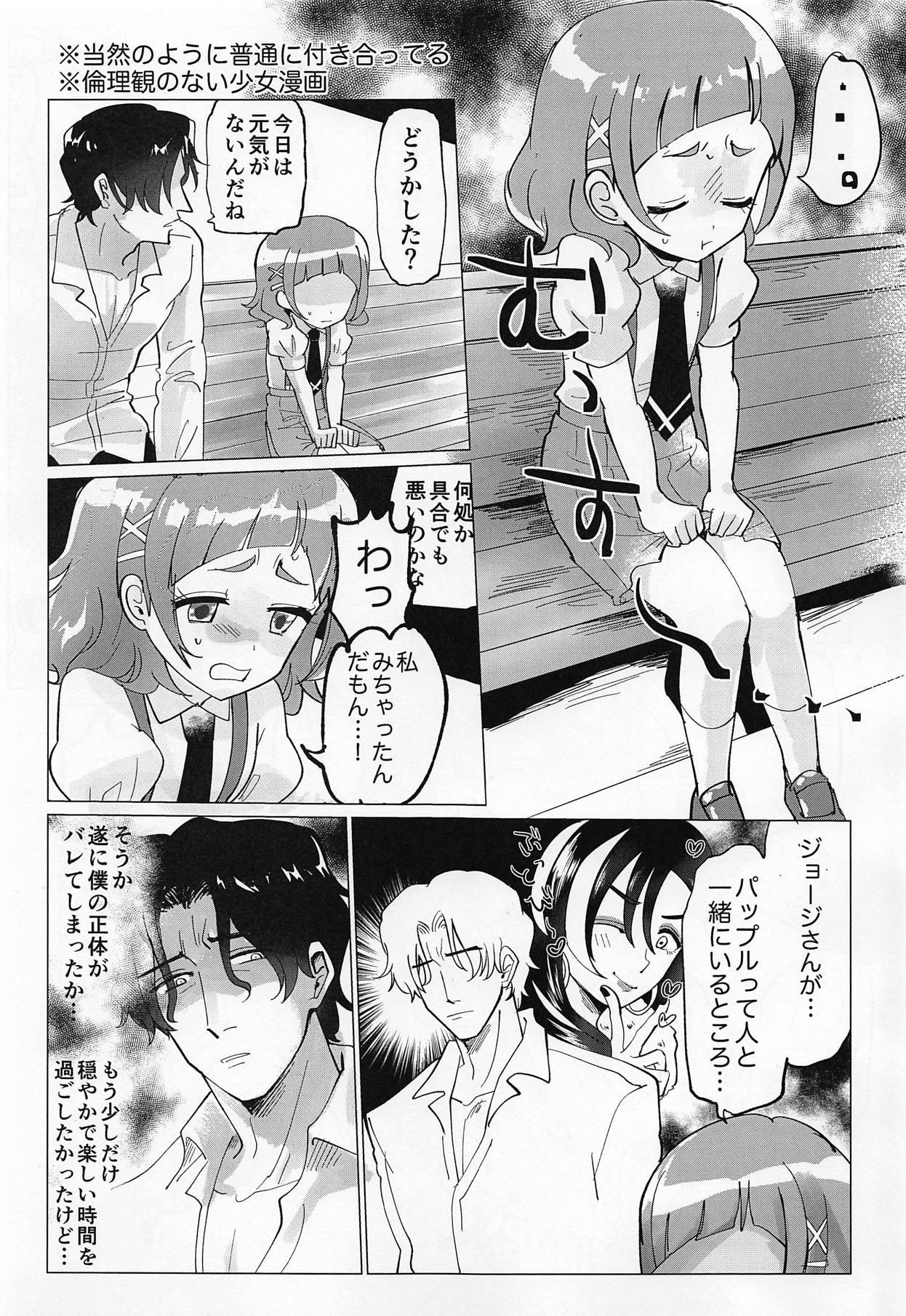 Semen Otona no Onee-san ni Narundamon - Hugtto precure Sissy - Page 2