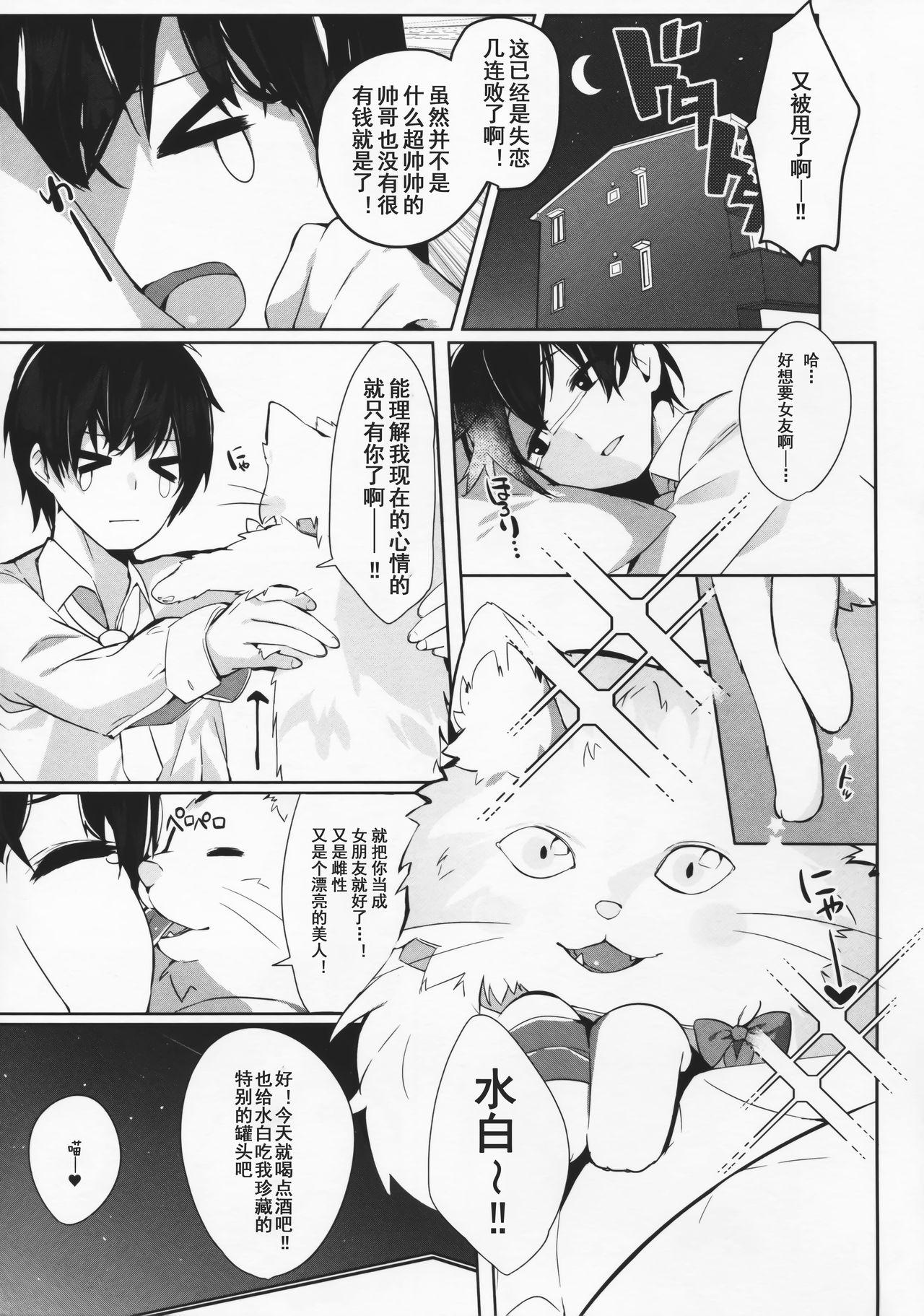 Jeans Mihaku-chan to Icha Love - Original Concha - Page 4