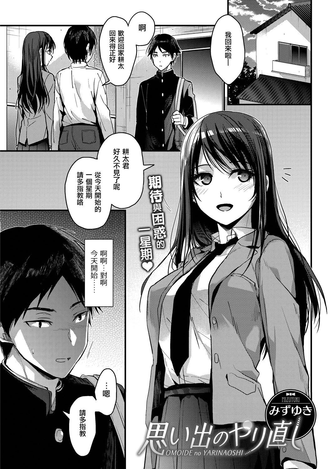 Chastity OMOIDE no YARINAOSHI Pool - Page 2