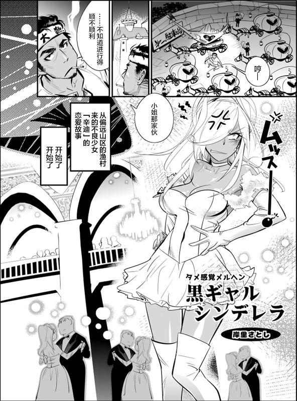 Tame Kankaku Marchen Kuro Gal Cinderella! 1