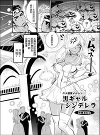 Retro Tame Kankaku Marchen Kuro Gal Cinderella! Cinderella Amateurs Gone 2