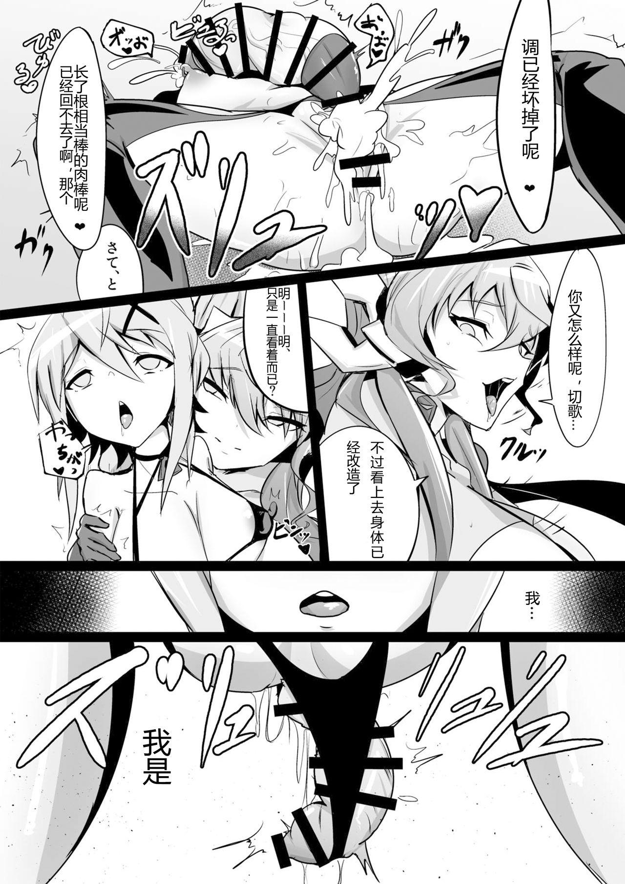 Amature Change! in the Corruption - Senki zesshou symphogear Gays - Page 11