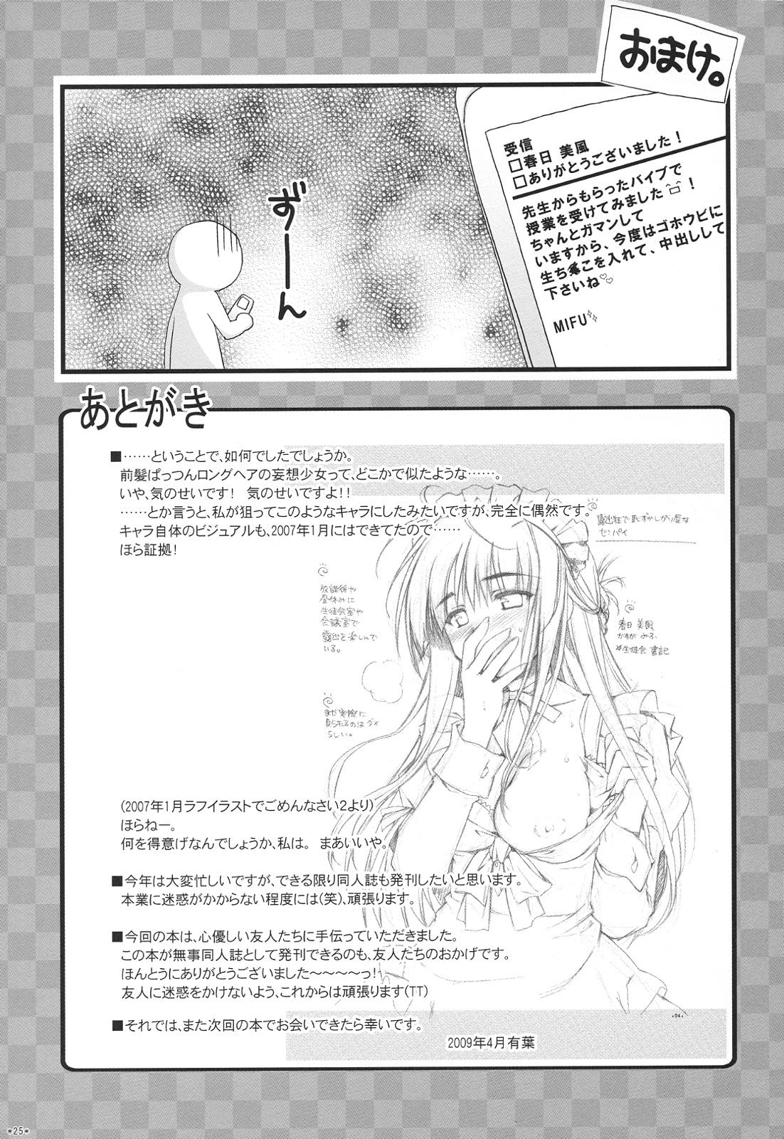 Freaky Expert ni Narimashita! 5 Milf Fuck - Page 24