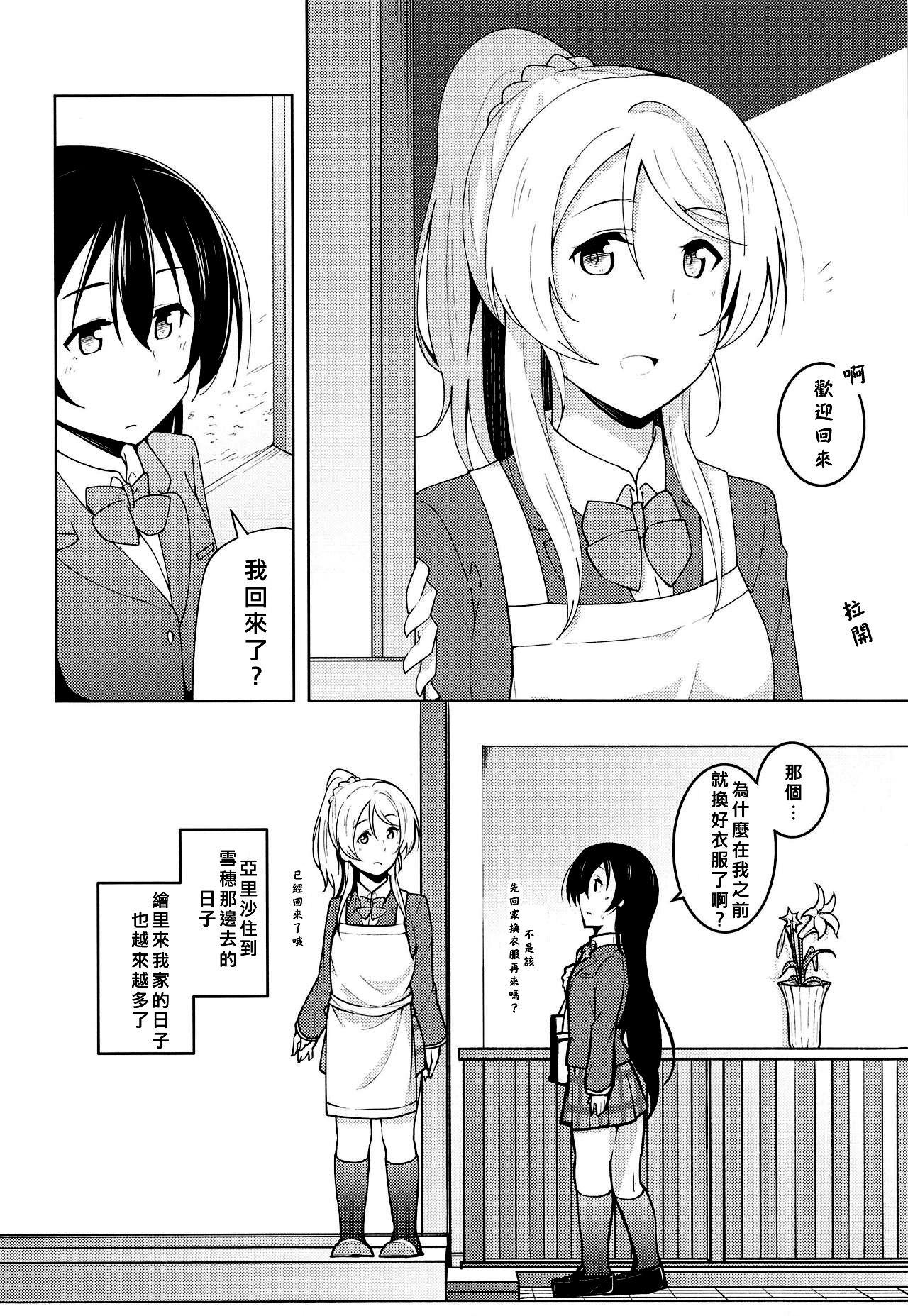 Spycam Staring Fragrance - Love live Ex Girlfriends - Page 8