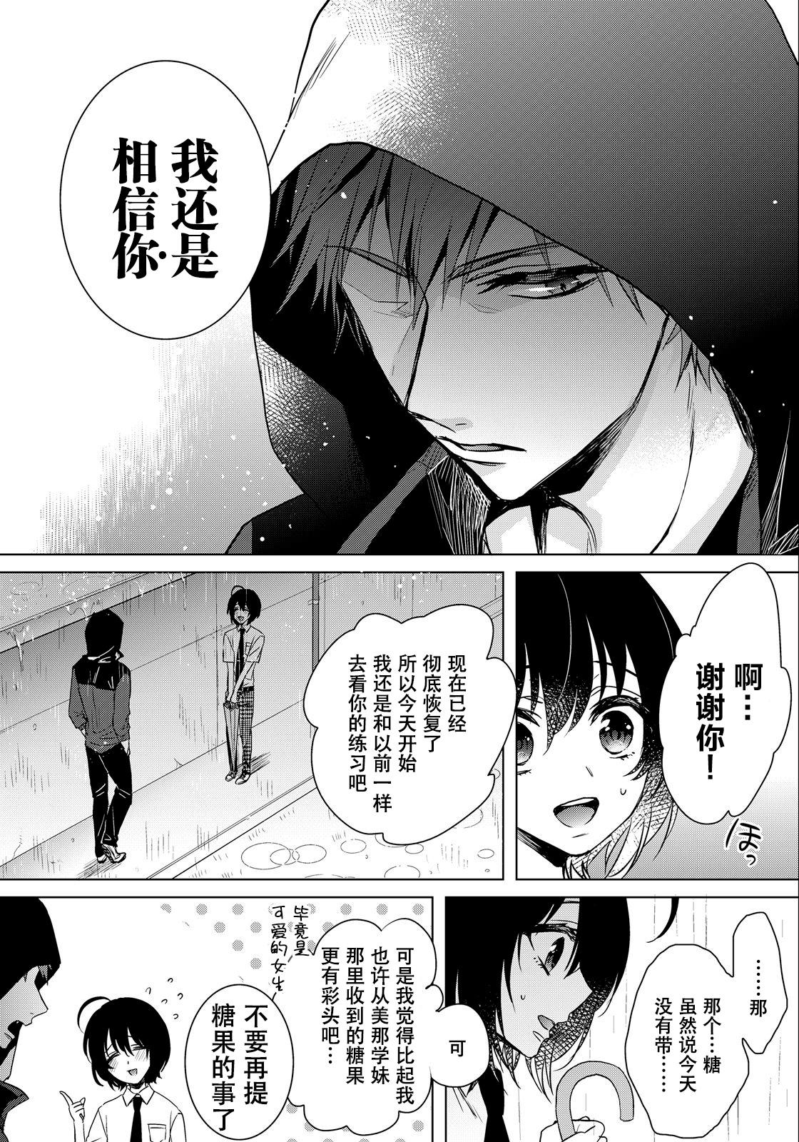 Fantasy Massage [Saotome Mokono] Tsugunaware ~ "Onna" no Boku to Kainushi Sannin~ 7 [Chinese] [脸肿汉化组x瑞树汉化组] Pounded - Page 7