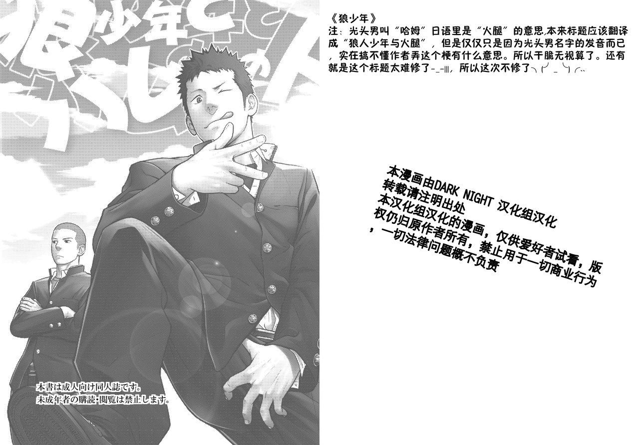 Highheels Ookami Shounen to Hamu no Hito | Hamu and the Boy Who Cried Wolf Dominant - Page 2