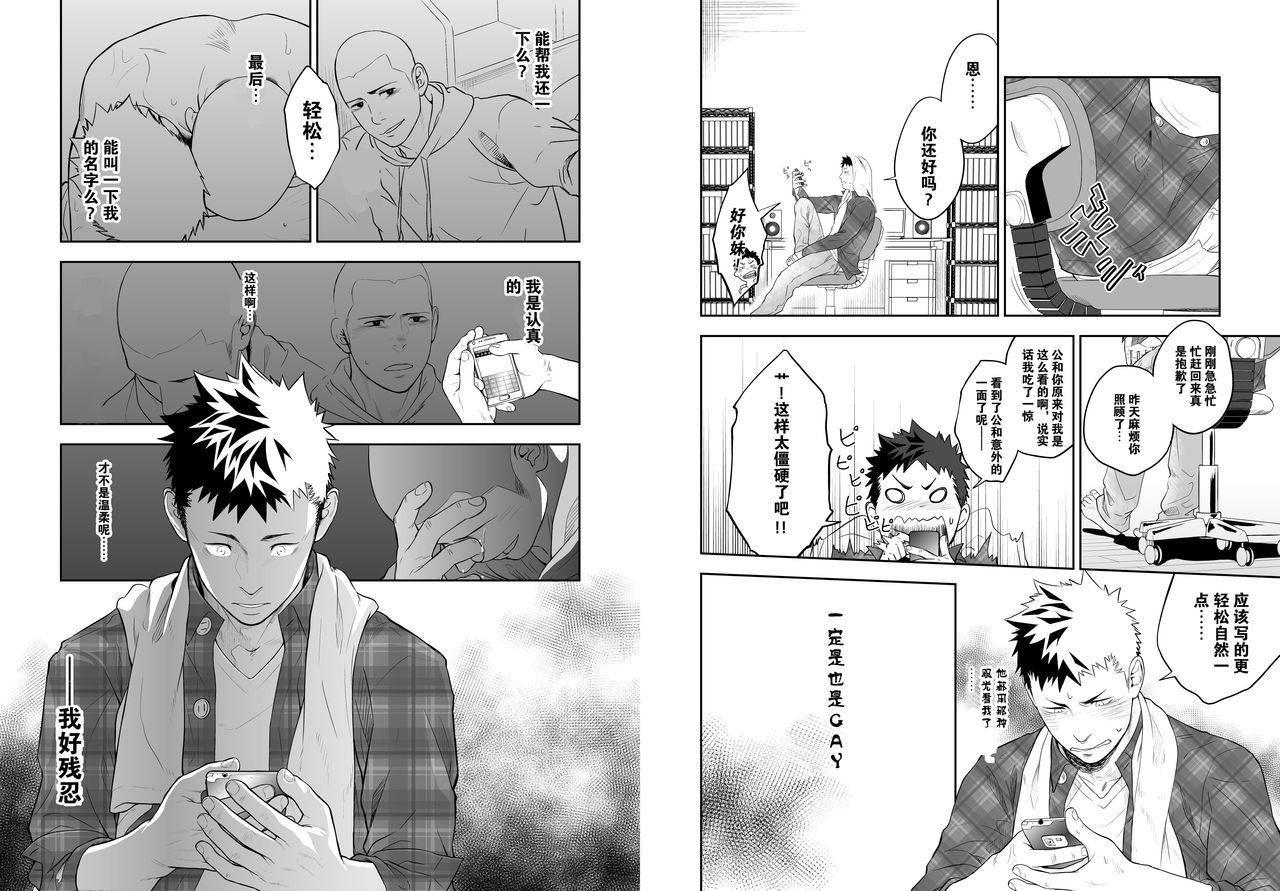 Ookami Shounen to Hamu no Hito | Hamu and the Boy Who Cried Wolf 21