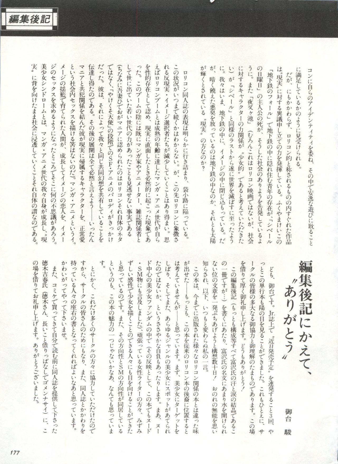 Bishoujo Shoukougun 1 Lolita Syndrome 179