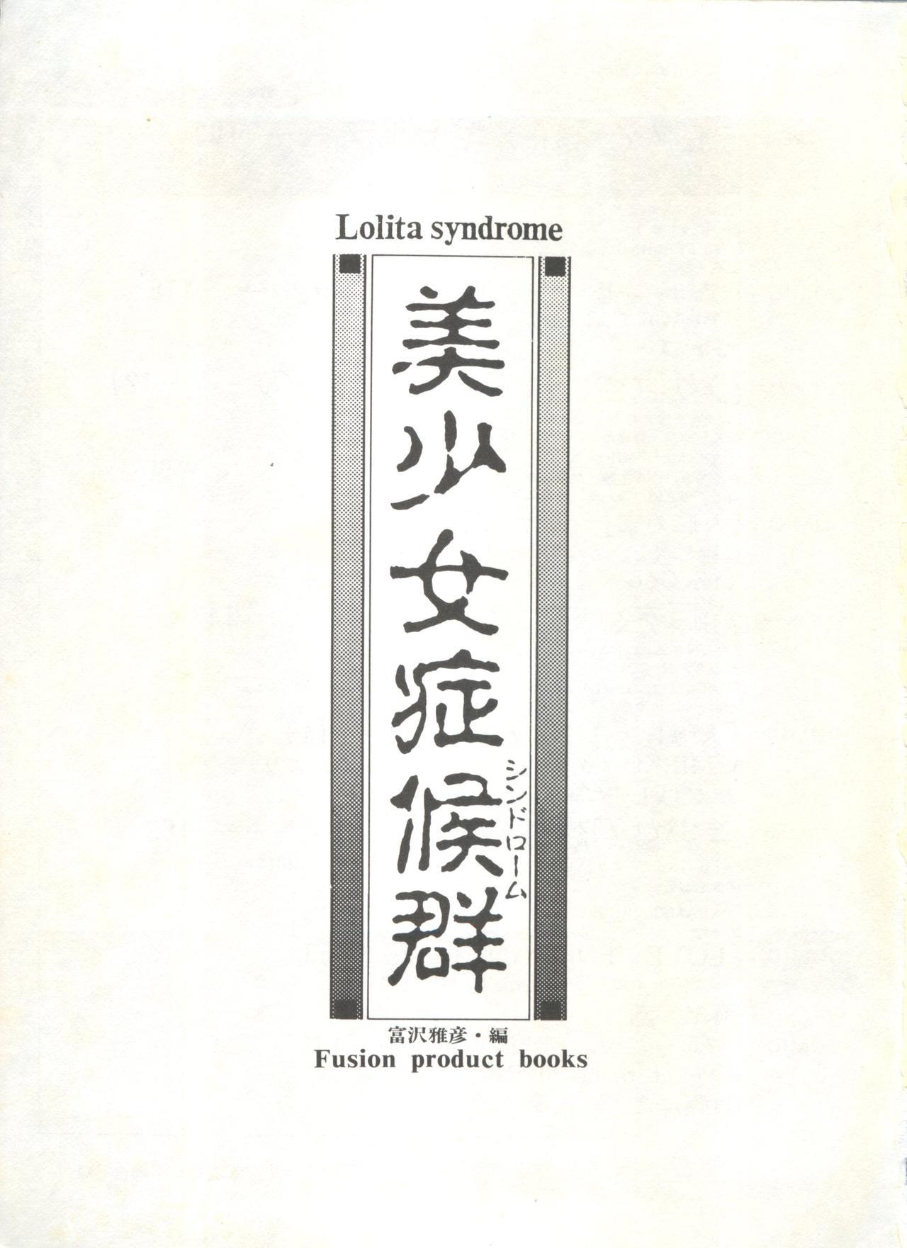 Bishoujo Shoukougun 1 Lolita Syndrome 5