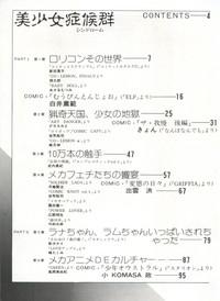 Bishoujo Shoukougun 1 Lolita Syndrome 8