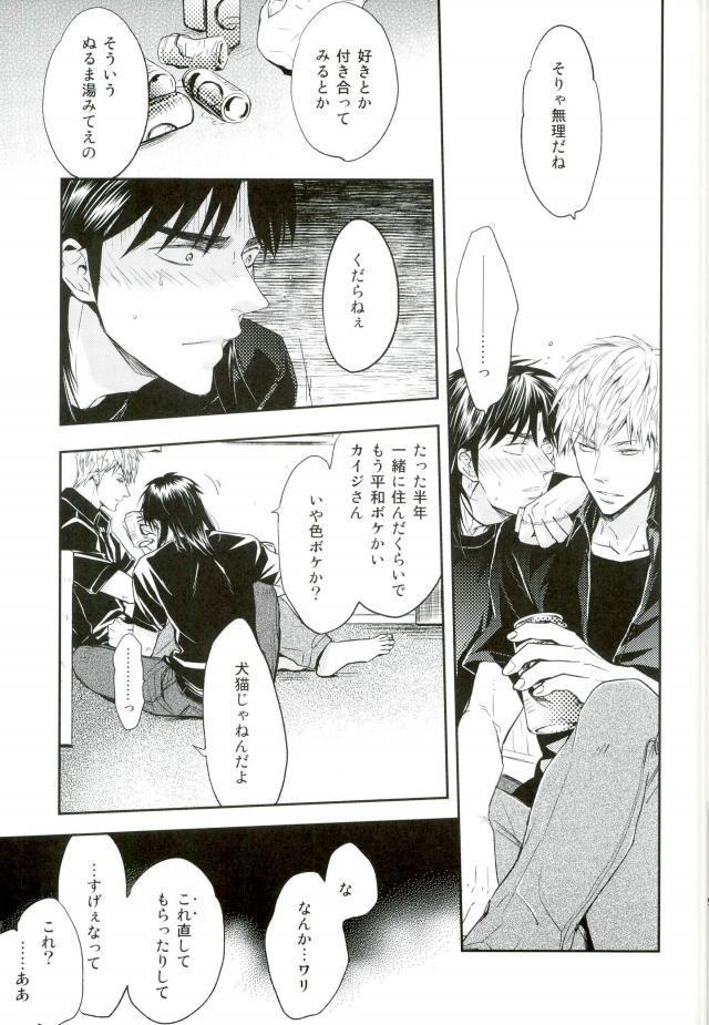 Gaystraight Sesshoku Furyou no Shinzou - Poor Control of the Heart - Kaiji Akagi Ass Fucked - Page 7