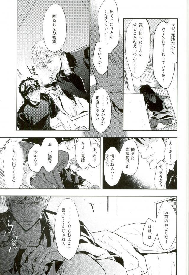 Slim Sesshoku Furyou no Shinzou - Poor Control of the Heart - Kaiji Akagi Two - Page 9
